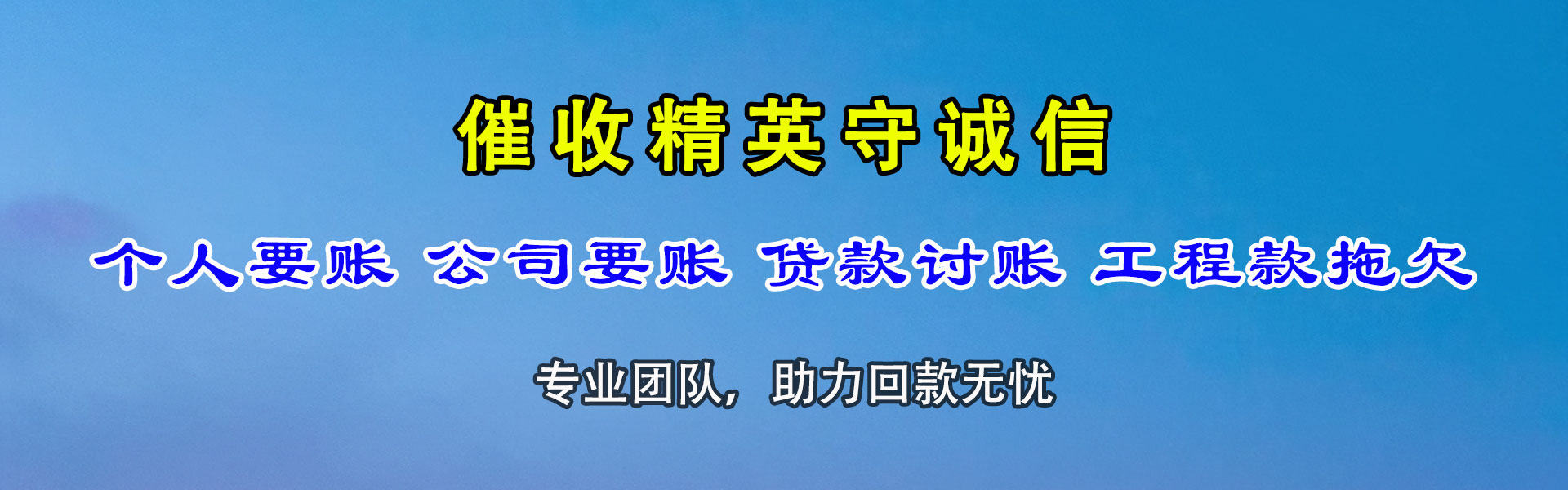 无锡要债公司